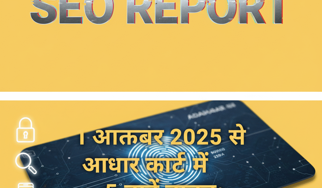 आधार कार्ड