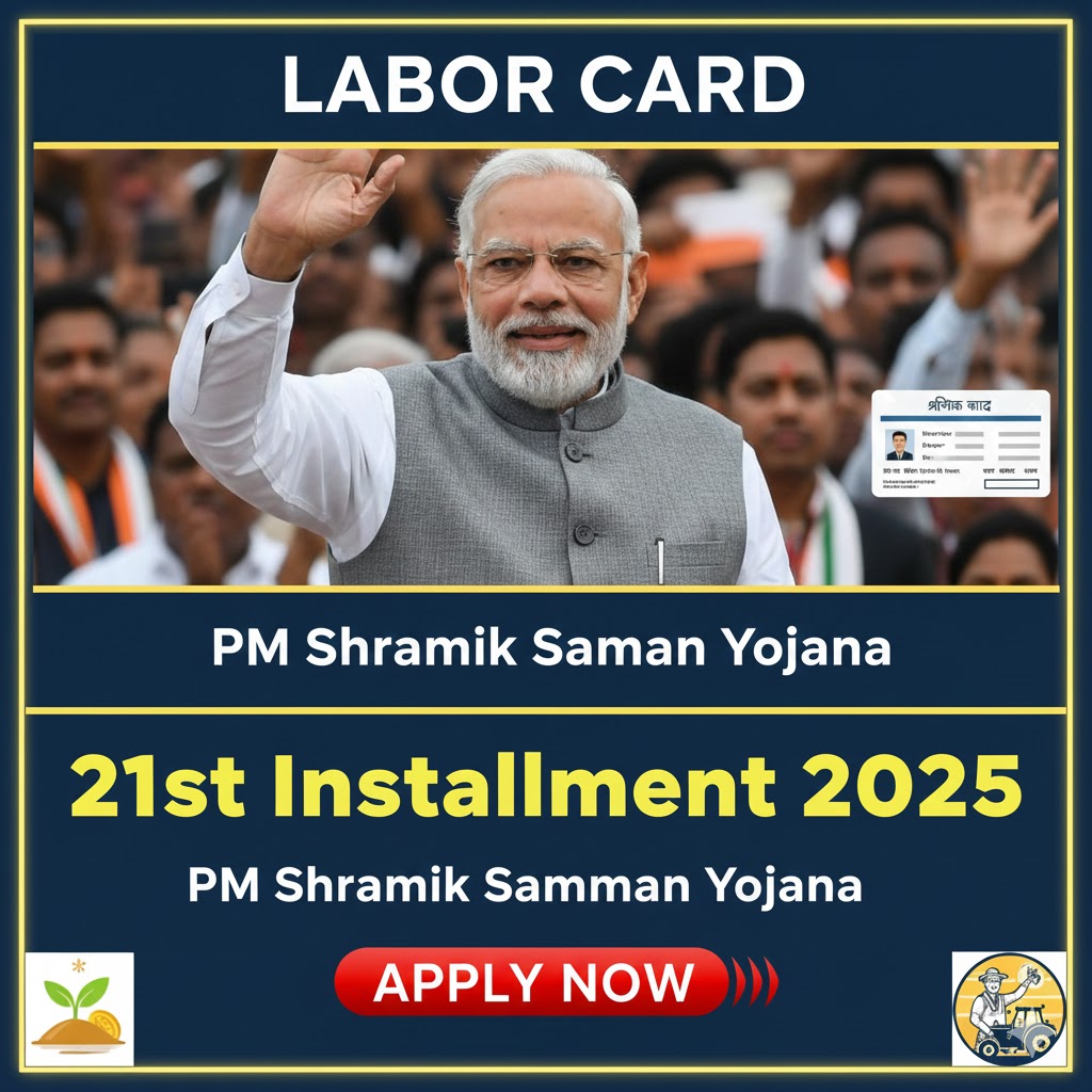 लेबर कार्ड